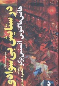 در ستایش بی سوادی